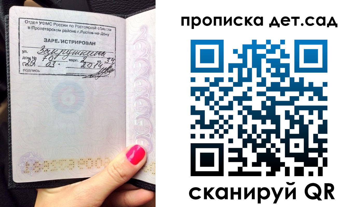 временная регистрация купить в Евпатории