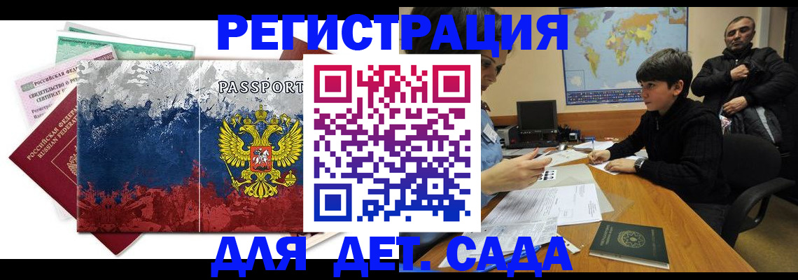 регистрация в Евпатории