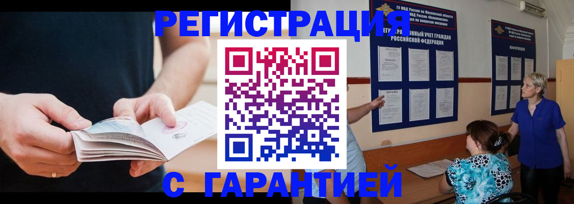 прописка 2025 в Евпатории