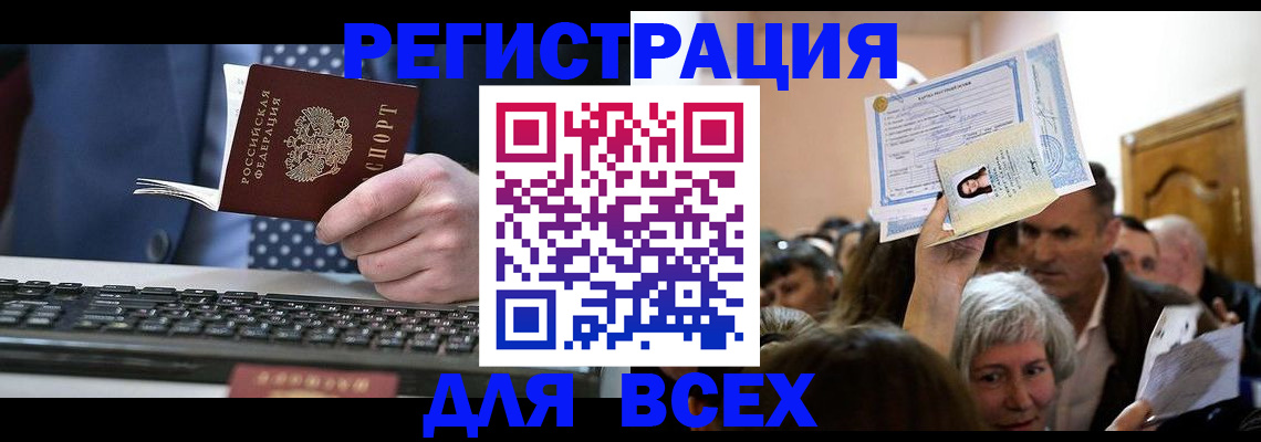 прописка иностранных граждан в Евпатории